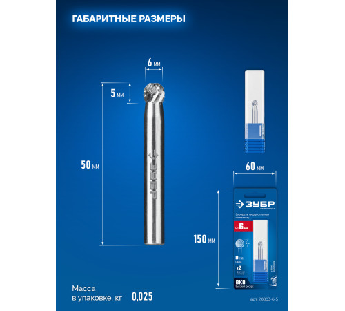 ЗУБР 6х5 мм, тип D (сфера), хв-к 6 мм, твердосплавная борфреза, ПРОФЕССИОНАЛ (28803-6-5) купить  в Сочи