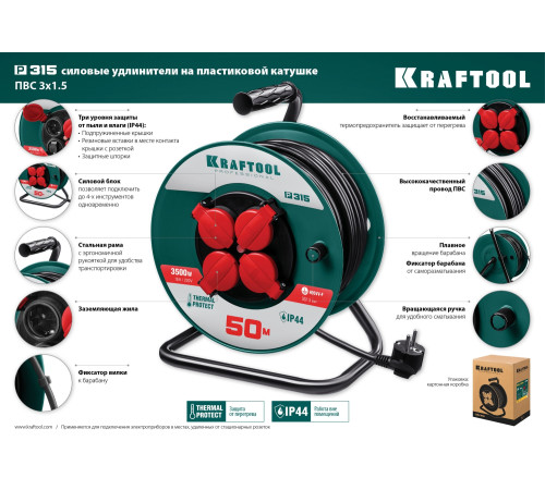 KRAFTOOL P-315, ПВС, 3 x 1.5 мм2, 50 м, 3500 Вт, IP44, силовой удлинитель на катушке (55084-50) купить в Сочи KRAFTOOL P-315, ПВС, 3 x 1.5 мм2, 50 м, 3500 Вт, IP44, силовой удлинитель на катушке (55084-50) купить в Сочи