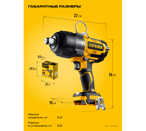 STEHER 20 В, 1000 Н·м, без АКБ (LMS), бесщеточный ударный гайковерт (CWB-1000) купить в Сочи STEHER 20 В, 1000 Н·м, без АКБ (LMS), бесщеточный ударный гайковерт (CWB-1000) купить в Сочи