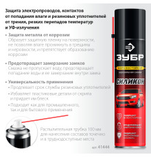ЗУБР 400 мл, Силиконовая аэрозольная смазка, ПРОФЕССИОНАЛ (41444)