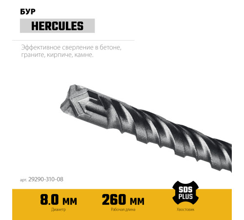 STAYER HERCULES-4Х 8x310 мм, SDS-plus бур (29290-310-08) купить в Сочи STAYER HERCULES-4Х 8x310 мм, SDS-plus бур (29290-310-08) купить в Сочи