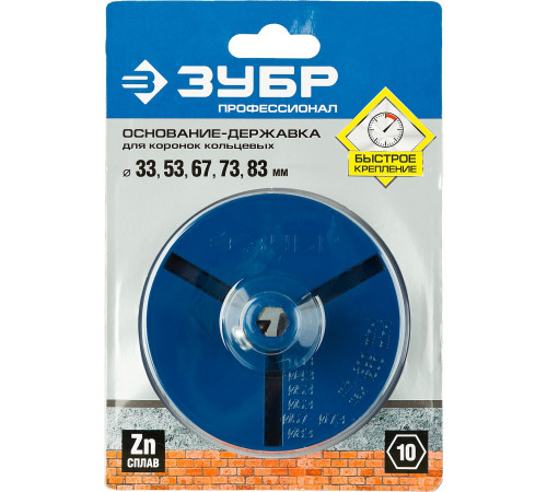 ЗУБР основание-державка для кольцевых коронок, Профессионал (33355) купить  в Сочи
