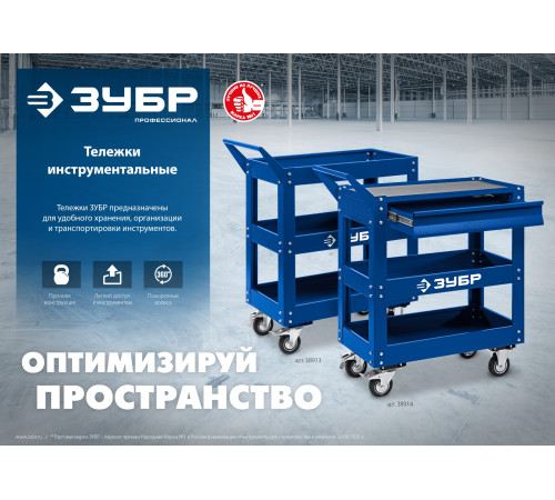 ЗУБР 820 х 405 х 955 мм, инструментальная тележка с 3 полками, Профессионал (38913) купить в Сочи ЗУБР 820 х 405 х 955 мм, инструментальная тележка с 3 полками, Профессионал (38913) купить в Сочи
