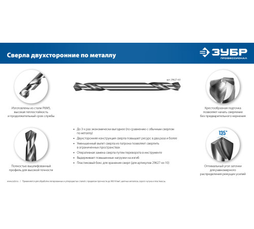 ЗУБР Профессионал 3.2х49мм, Сверло двухстороннее по металлу Проф-А, сталь Р6М5, класс А, 10шт купить  в Сочи