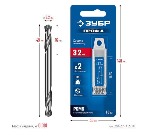 ЗУБР Профессионал 3.2х49мм, Сверло двухстороннее по металлу Проф-А, сталь Р6М5, класс А, 10шт купить  в Сочи