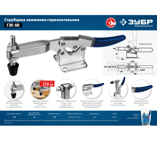 ЗУБР ГЗС-60, 56 х 110 мм, зажимная струбцина, Профессионал (32222-1) купить  в Сочи ЗУБР ГЗС-60, 56 х 110 мм, зажимная струбцина, Профессионал (32222-1) купить  в Сочи