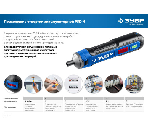 ЗУБР ZUBR GO 4 Vmax, аккумуляторная отвертка, Профессионал (PSD-4) купить  в Сочи