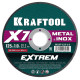 KRAFTOOL X7-EXTREM 125x1.0 мм по металлу отрезной диск для УШМ (36257-125-1.0) купить  в Сочи