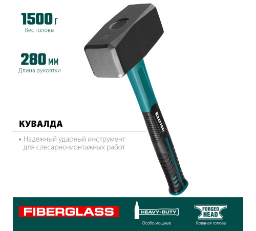 KRAFTOOL Fiberglass, 1.5 кг, кувалда (2008-1.5) купить  в Сочи