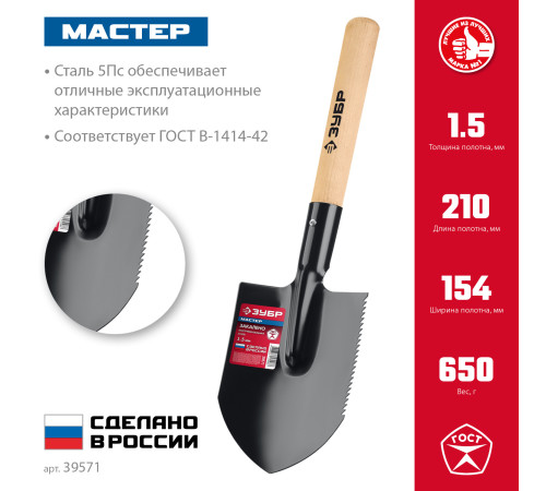 ЗУБР МАСТЕР, 210х154х550мм, полотно 1.5мм, закалено, дерев. черенок высш. сорт, туристическая лопата (39571) купить  в Сочи