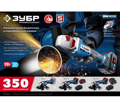 ЗУБР Т7, 20 В, 125 мм, без АКБ, бесщеточная УШМ, Профессионал (AB-125) купить  в Сочи