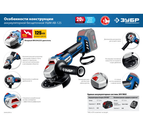 ЗУБР Т7, 20 В, 125 мм, без АКБ, бесщеточная УШМ, Профессионал (AB-125) купить  в Сочи
