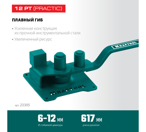 KRAFTOOL 12 PT, плавный гиб, на подшипнике, ручной станок для гибки арматуры (23305) купить в Сочи KRAFTOOL 12 PT, плавный гиб, на подшипнике, ручной станок для гибки арматуры (23305) купить в Сочи