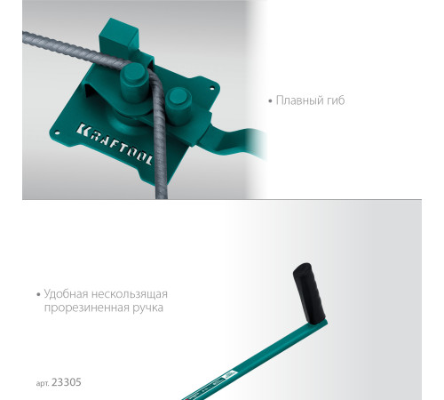 KRAFTOOL 12 PT, плавный гиб, на подшипнике, ручной станок для гибки арматуры (23305) купить в Сочи KRAFTOOL 12 PT, плавный гиб, на подшипнике, ручной станок для гибки арматуры (23305) купить в Сочи