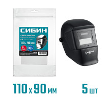 СИБИН предфильтр, 110х90мм, ПЭТ 0.7мм, для мод. 11063, 5шт, защитное стекло для маски сварщика (11063-SG)