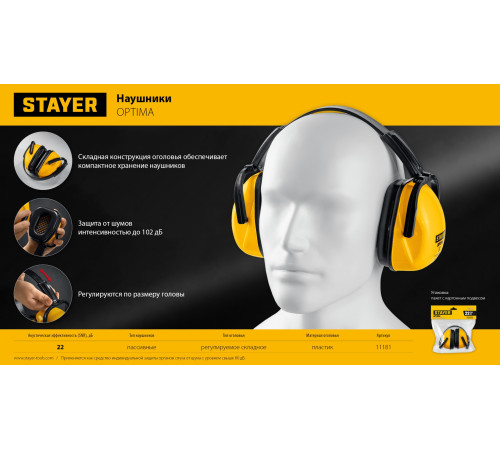 STAYER OPTIMA, защита до 102 дБ, защитные наушники (11181) купить  в Сочи