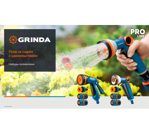 GRINDA B-812, питолет поливочный B-8, коннектор 1/2, конектор 1/2 с автостопом, адаптер с внутр. резьбой 1/2 х 3/4, набор поливочный PROLine (429114) купить  в Сочи