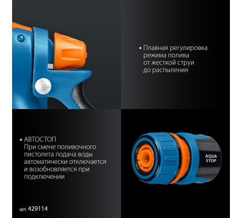 GRINDA B-812, питолет поливочный B-8, коннектор 1/2, конектор 1/2 с автостопом, адаптер с внутр. резьбой 1/2 х 3/4, набор поливочный PROLine (429114) купить  в Сочи