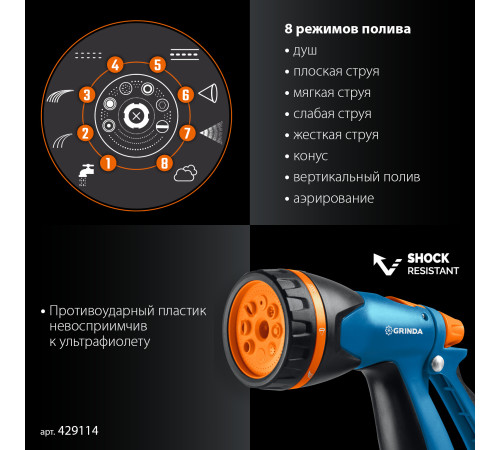 GRINDA B-812, питолет поливочный B-8, коннектор 1/2, конектор 1/2 с автостопом, адаптер с внутр. резьбой 1/2 х 3/4, набор поливочный PROLine (429114) купить  в Сочи