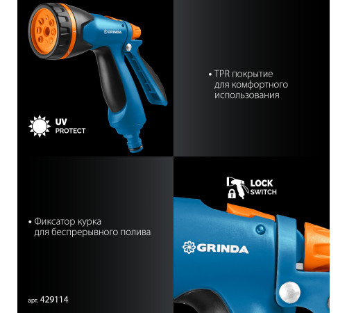 GRINDA B-812, питолет поливочный B-8, коннектор 1/2, конектор 1/2 с автостопом, адаптер с внутр. резьбой 1/2 х 3/4, набор поливочный PROLine (429114) купить  в Сочи