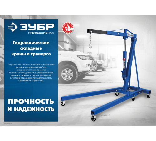 ЗУБР 0.7 т, траверса для гидравлического крана, Профессионал (43015-0.7) купить  в Сочи