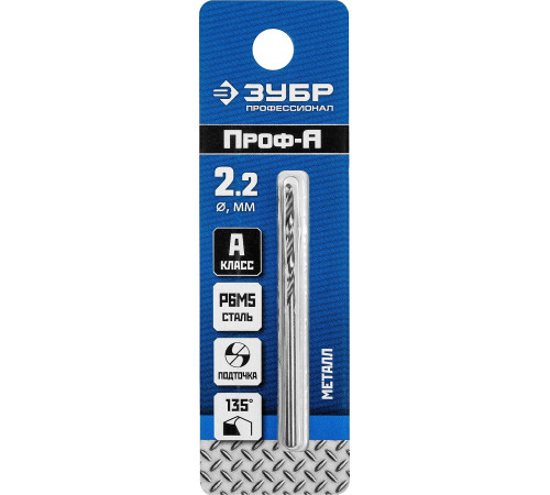 ЗУБР ПРОФ-А, 2.2 х 53 мм, сталь Р6М5, класс А, сверло по металлу, Профессионал (29625-2.2) купить  в Сочи