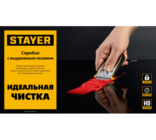 STAYER 40 мм, 5 доп. лезвий, скребок с выдвижным лезвием (08537) купить  в Сочи
