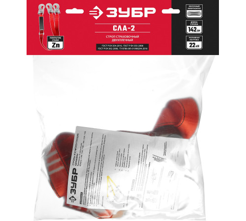 ЗУБР СЛА-2 карабины из оцинкованной стали, длина - 1.42м, разрывной ленточный амортизатор, двухплечный строп (11587) купить  в Сочи
