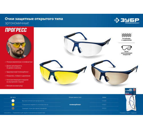 ЗУБР ПРОТОН, открытого типа, красные, стекло увеличенного размера, защитные очки, Профессионал (110483) купить  в Сочи