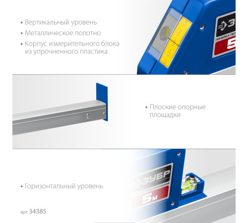 ЗУБР 5 м, телескопическая линейка, Профессионал (34385) купить  в Сочи