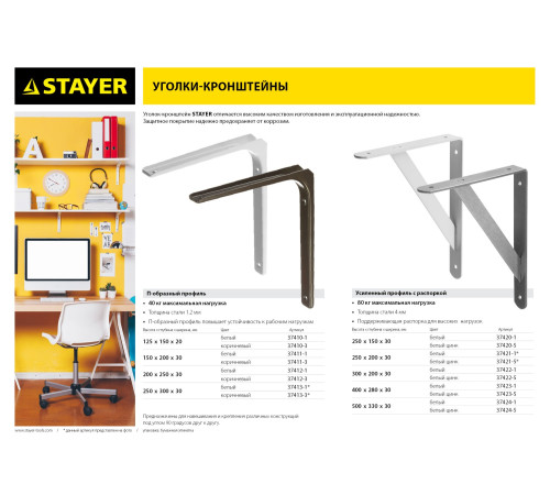 STAYER 250 х 200 х 30 х 4 мм, белый, усиленный уголок-кронштейн (37421-1) купить в Сочи STAYER 250 х 200 х 30 х 4 мм, белый, усиленный уголок-кронштейн (37421-1) купить в Сочи