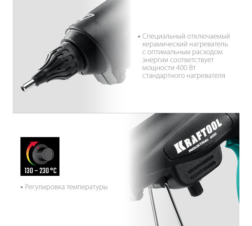 KRAFTOOL Industrial 400, d 11 - 12 мм, 50 г/мин, 130 - 230°C, электрический термоклеевой пистолет (06843-300-12) купить в Сочи KRAFTOOL Industrial 400, d 11 - 12 мм, 50 г/мин, 130 - 230°C, электрический термоклеевой пистолет (06843-300-12) купить в Сочи