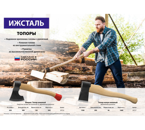 Ижсталь-ТНП 1500/1800 г, 500 мм, топор-колун (20727) купить  в Сочи