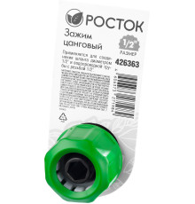 РОСТОК CI-12, 1/2″ х 1/2″, с внутренней резьбой, цанговый зажим (426363)