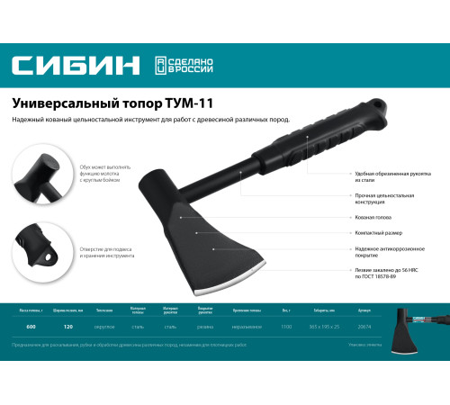 СИБИН TУM-11, 1100 г, универсальный топор (20674) купить в Сочи СИБИН TУM-11, 1100 г, универсальный топор (20674) купить в Сочи