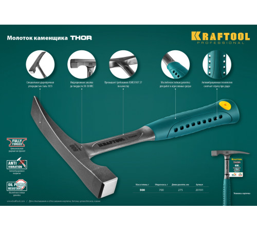 KRAFTOOL Thor, 600 г, цельнокованый молоток каменщика (20191) купить в Сочи KRAFTOOL Thor, 600 г, цельнокованый молоток каменщика (20191) купить в Сочи