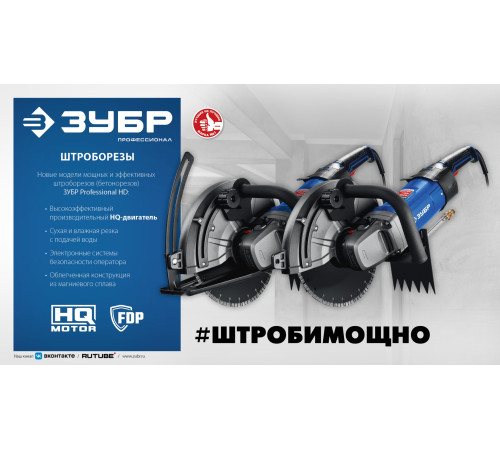 ЗУБР d 355 мм, 2700 Вт, 125 мм, электрический резчик по бетону, Профессионал (РЭУ-2700-355) купить  в Сочи