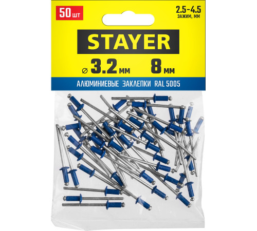 STAYER Color-FIX, 3.2 х 8 мм, синий насыщенный, 50 шт, алюминиевые заклепки, Professional (3125-32-5005) купить  в Сочи