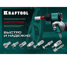 KRAFTOOL (штуцер ″елочка″, 6 мм - рапид муфта) + (рапид штуцер-штуцер ″елочка″, 6 мм) + (обжимные хомуты 2 шт), набор (06599-06-H)