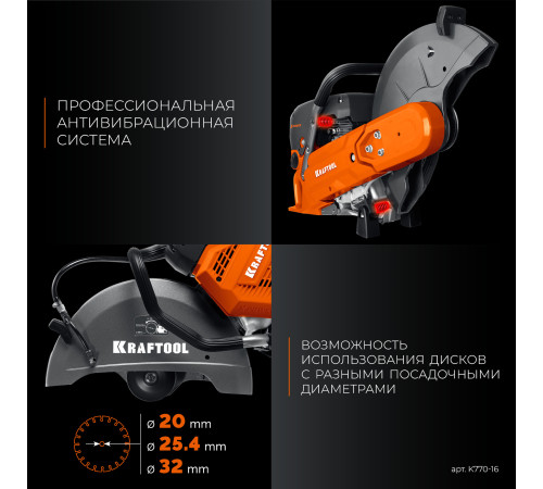 KRAFTOOL 3700 Вт, 400 мм, без диска, бензорез по бетону (бетонорез) (K770-16) купить в Сочи KRAFTOOL 3700 Вт, 400 мм, без диска, бензорез по бетону (бетонорез) (K770-16) купить в Сочи