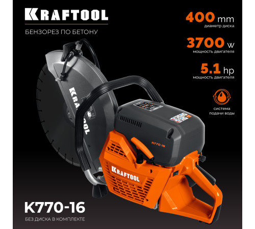 KRAFTOOL 3700 Вт, 400 мм, без диска, бензорез по бетону (бетонорез) (K770-16) купить в Сочи KRAFTOOL 3700 Вт, 400 мм, без диска, бензорез по бетону (бетонорез) (K770-16) купить в Сочи