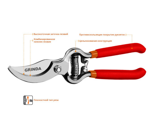 GRINDA G-3, 200 мм, высокоуглеродистая сталь, цельнокованый, покрытие ПВХ, плоскостной секатор (423103) купить  в Сочи