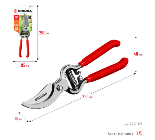 GRINDA G-3, 200 мм, высокоуглеродистая сталь, цельнокованый, покрытие ПВХ, плоскостной секатор (423103) купить  в Сочи