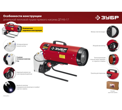 ЗУБР 17 кВт, дизельная тепловая пушка, прямой нагрев (ДП-К6-17) купить в Сочи ЗУБР 17 кВт, дизельная тепловая пушка, прямой нагрев (ДП-К6-17) купить в Сочи