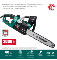 ЗУБР 2000 Вт, 40 см шина, электрическая цепная пила (ПЦ-2040)