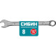 СИБИН 8 мм, комбинированный гаечный ключ (27089-08) купить в Сочи