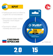 ЗУБР КРУГ, 2.0 мм, 15 м, леска для триммера, Профессионал (71010-2.0)