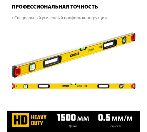 STAYER PRO STABIL, 1500 мм, усиленный профиль, уровень с поворотным глазком, Professional (3471-150) купить в Сочи STAYER PRO STABIL, 1500 мм, усиленный профиль, уровень с поворотным глазком, Professional (3471-150) купить в Сочи