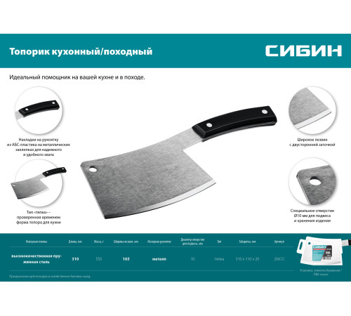 СИБИН 550 г, топорик кухонный/походный (20672) купить в Сочи СИБИН 550 г, топорик кухонный/походный (20672) купить в Сочи