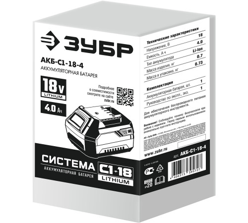 ЗУБР С1-18, 18 В, 4.0 А·ч, аккумуляторная батарея (АКБ-С1-18-4) купить  в Сочи